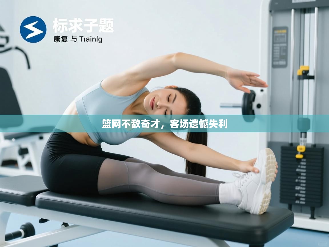 篮网不敌奇才,客场遗憾失利 第2张