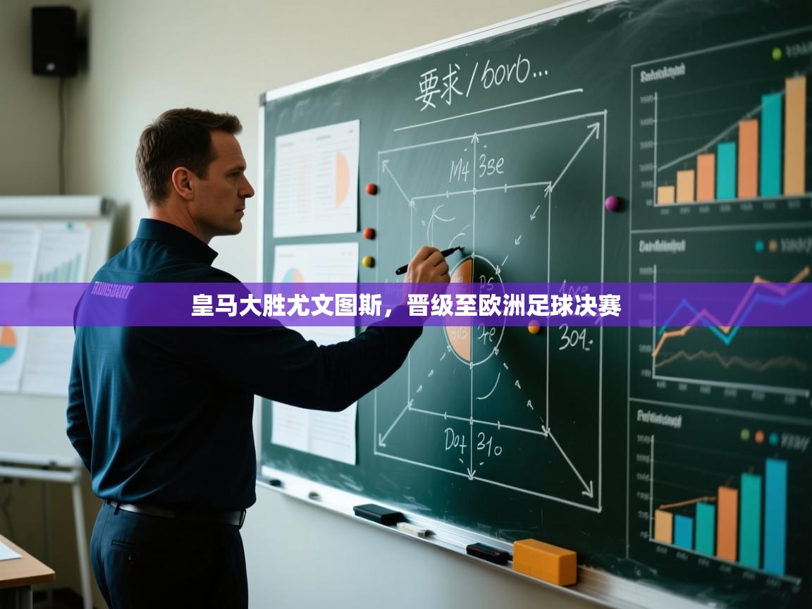 皇马大胜尤文图斯，晋级至欧洲足球决赛  第2张