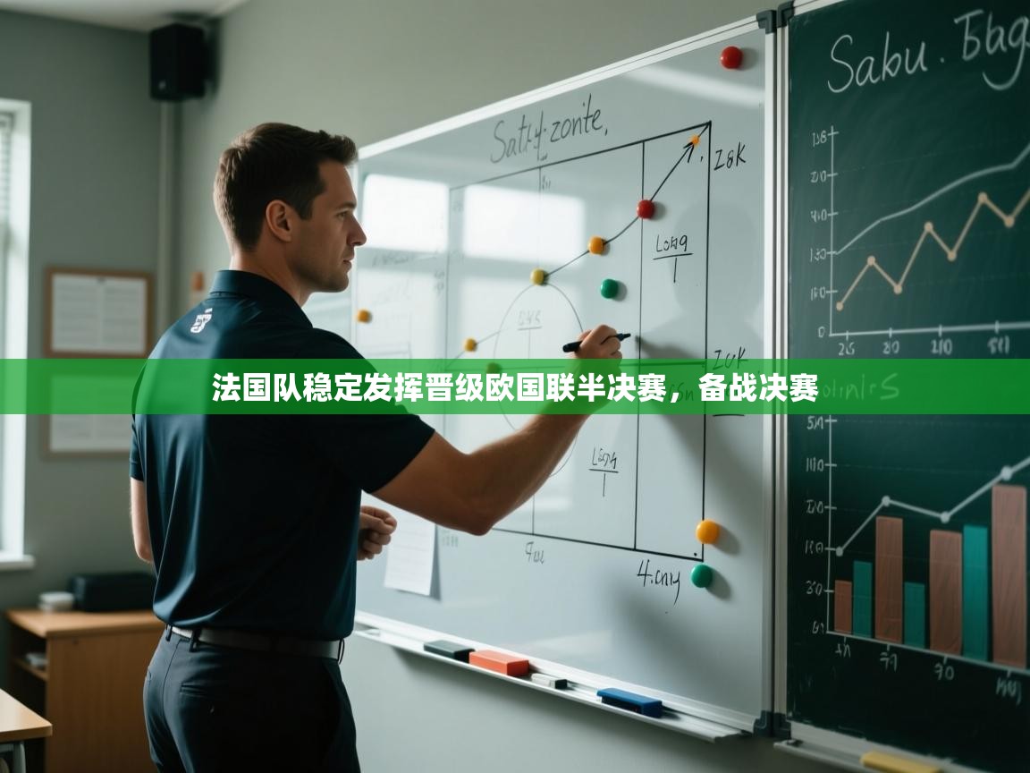 法国队稳定发挥晋级欧国联半决赛,备战决赛 第2张